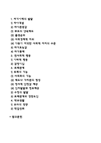 아동기 성장발달의 원리와 관련 이론 바탕으로 아동의 성장발달 단계별 특징을 서술하시오-2