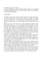 아동기 성장발달의 원리와 관련 이론 바탕으로 아동의 성장발달 단계별 특징을 서술하시오-6