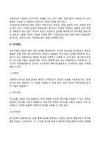 아동기 성장발달의 원리와 관련 이론 바탕으로 아동의 성장발달 단계별 특징을 서술하시오-7