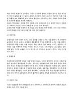 아동기 성장발달의 원리와 관련 이론 바탕으로 아동의 성장발달 단계별 특징을 서술하시오-12