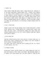 아동기 성장발달의 원리와 관련 이론 바탕으로 아동의 성장발달 단계별 특징을 서술하시오-13