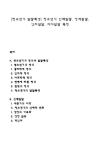 [청소년기 발달특성] 청소년기 신체발달, 성적발달, 인지발달, 자아발달 특징-1