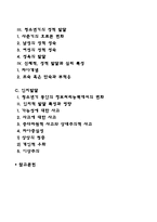 [청소년기 발달특성] 청소년기 신체발달, 성적발달, 인지발달, 자아발달 특징-2