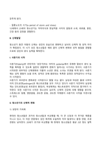 [청소년기 발달특성] 청소년기 신체발달, 성적발달, 인지발달, 자아발달 특징-5
