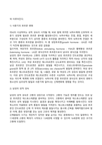 [청소년기 발달특성] 청소년기 신체발달, 성적발달, 인지발달, 자아발달 특징-7