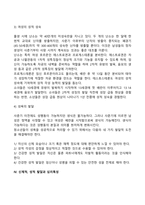 [청소년기 발달특성] 청소년기 신체발달, 성적발달, 인지발달, 자아발달 특징-8