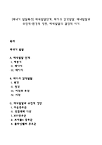 [태내기 발달특성] 태내발달단계, 태아의 감각발달, 태내발달과 유전적-환경적 영향, 태내발달의 결정적 시기-1
