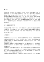 [태내기 발달특성] 태내발달단계, 태아의 감각발달, 태내발달과 유전적-환경적 영향, 태내발달의 결정적 시기-6