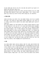 [태내기 발달특성] 태내발달단계, 태아의 감각발달, 태내발달과 유전적-환경적 영향, 태내발달의 결정적 시기-9