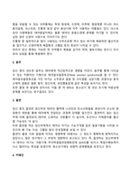 [태내기 발달특성] 태내발달단계, 태아의 감각발달, 태내발달과 유전적-환경적 영향, 태내발달의 결정적 시기-12