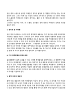 [태내기 발달특성] 태내발달단계, 태아의 감각발달, 태내발달과 유전적-환경적 영향, 태내발달의 결정적 시기-13