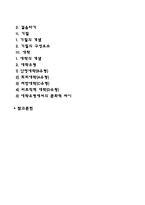 영아기 발달단계와 특징에 대해 논하시오-2