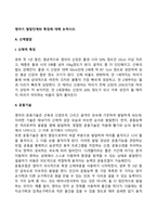 영아기 발달단계와 특징에 대해 논하시오-3