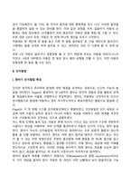 영아기 발달단계와 특징에 대해 논하시오-4
