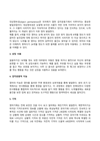 영아기 발달단계와 특징에 대해 논하시오-6