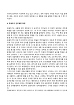 영아기 발달단계와 특징에 대해 논하시오-7