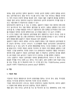 영아기 발달단계와 특징에 대해 논하시오-10