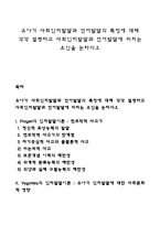 유아기 사회인지발달과 언어발달의 특징에 대해 각각 설명하고 사회인지발달과 언어발달에 미치는 요인을 논하시오-1
