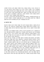 유아기 사회인지발달과 언어발달의 특징에 대해 각각 설명하고 사회인지발달과 언어발달에 미치는 요인을 논하시오-8