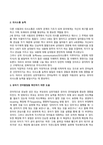 유아기 사회인지발달과 언어발달의 특징에 대해 각각 설명하고 사회인지발달과 언어발달에 미치는 요인을 논하시오-10