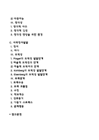 [아동기 발달특성] 아동기 신체발달, 인지발달, 사회정서발달 특징-2