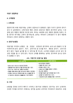 [아동기 발달특성] 아동기 신체발달, 인지발달, 사회정서발달 특징-3