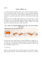 [아동기 발달특성] 아동기 신체발달, 인지발달, 사회정서발달 특징-6