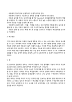 [아동기 발달특성] 아동기 신체발달, 인지발달, 사회정서발달 특징-9