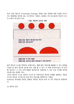 [아동기 발달특성] 아동기 신체발달, 인지발달, 사회정서발달 특징-12