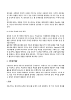 [아동기 발달특성] 아동기 신체발달, 인지발달, 사회정서발달 특징-13