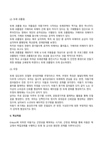 [아동기 발달특성] 아동기 신체발달, 인지발달, 사회정서발달 특징-17