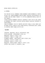 [아동기 발달특성] 아동기 신체발달, 인지발달, 사회정서발달 특징-19
