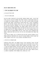 청소년기 발달과 환경의 관계(가족, 친구관계, 이성교제가 청소년발달에 미치는 영향)-2