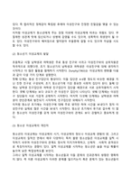 청소년기 발달과 환경의 관계(가족, 친구관계, 이성교제가 청소년발달에 미치는 영향)-7