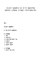 [성인중기 발달특성] 성인 중기의 발달단계별 발달과업, 신체발달, 인지발달, 사회정서발달 특징-1