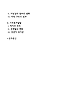 [성인중기 발달특성] 성인 중기의 발달단계별 발달과업, 신체발달, 인지발달, 사회정서발달 특징-2