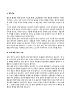 [성인중기 발달특성] 성인 중기의 발달단계별 발달과업, 신체발달, 인지발달, 사회정서발달 특징-5