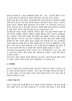 [성인중기 발달특성] 성인 중기의 발달단계별 발달과업, 신체발달, 인지발달, 사회정서발달 특징-8