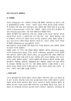 성인 후기(노년기) 발달특성 - 노년기(성인후기)의 신체발달, 인지발달, 사회정서발달-3