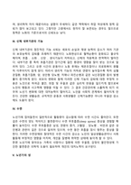 성인 후기(노년기) 발달특성 - 노년기(성인후기)의 신체발달, 인지발달, 사회정서발달-5