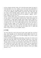 성인 후기(노년기) 발달특성 - 노년기(성인후기)의 신체발달, 인지발달, 사회정서발달-6