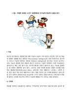 성인 후기(노년기) 발달특성 - 노년기(성인후기)의 신체발달, 인지발달, 사회정서발달-7