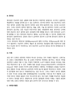 성인 후기(노년기) 발달특성 - 노년기(성인후기)의 신체발달, 인지발달, 사회정서발달-9