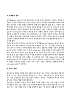 성인 후기(노년기) 발달특성 - 노년기(성인후기)의 신체발달, 인지발달, 사회정서발달-12