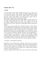 인간행동을 설명하는 이론-2
