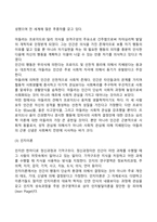 인간행동을 설명하는 이론-5
