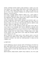 인간행동을 설명하는 이론-6