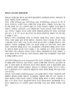 심리사회적 발달단계이론(에릭슨의 성격발달이론)-2