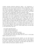 심리사회적 발달단계이론(에릭슨의 성격발달이론)-3