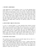 심리사회적 발달단계이론(에릭슨의 성격발달이론)-4